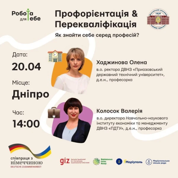 профорієнтація