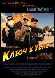 Ключ до успіху