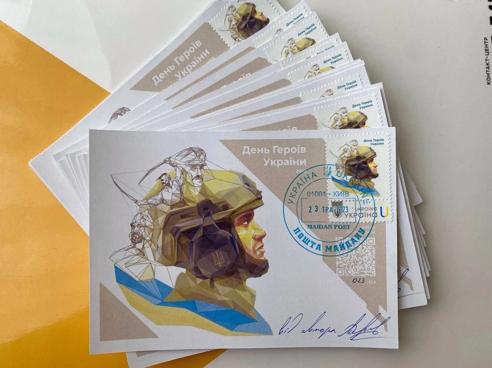 Марка до Дня героїв України