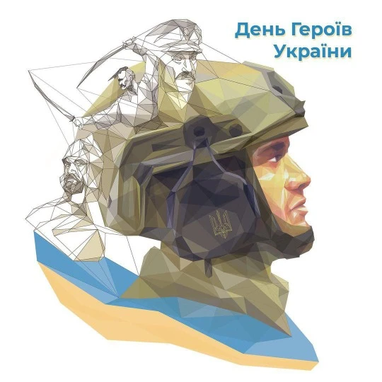 Марка до Дня героїв України