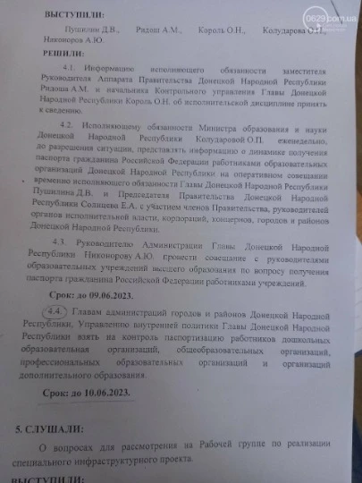 Указ про паспортизацію