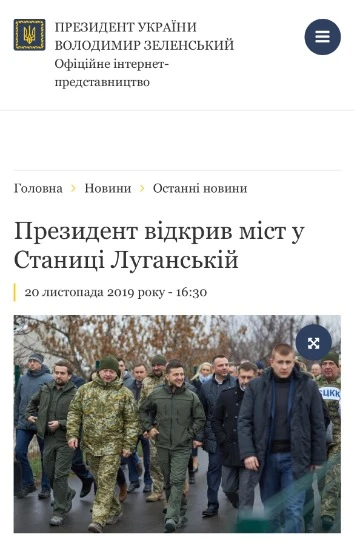 Скріншот із сайту Офіса президента