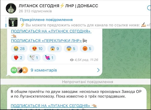 Телеграм-канал скріншот