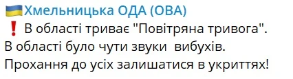 Повідомлення очільника Хмельнницької ОВА про вибухи в області