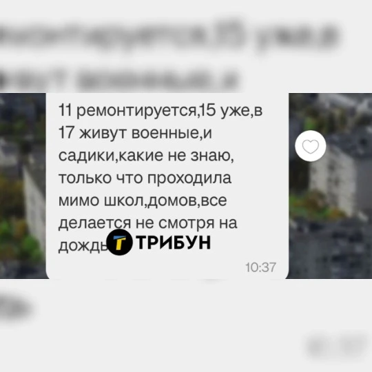 Скриншот з місцевого чату Сєвєродонецька, в якому розповідається про ремонтні роботи у місті