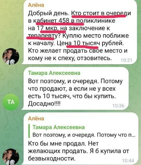 Повідомлення в місцевому маріупольському чаті про великі черги в міських лікарнях