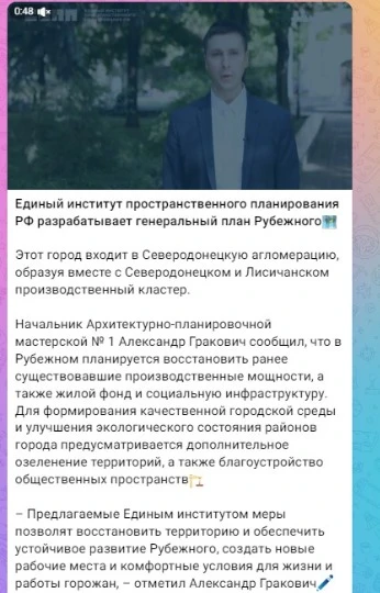 План окупантів по відновленню тимчасово окупованого Рубіжного