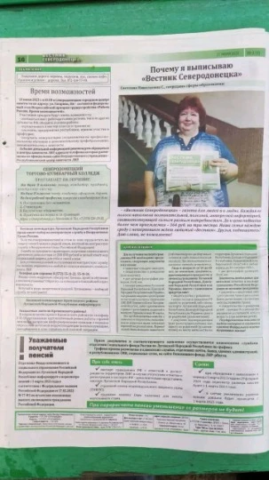 Газета Сєвєродонецька, підпорядкована окупаційній адміністрації міста