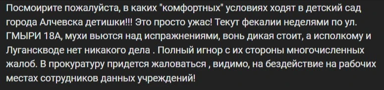Скарги на витік каналізації поблизу дитячого садочка