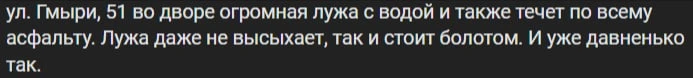 Скріншот коментаря жінки з Алчевська стосовно прориву каналізації.