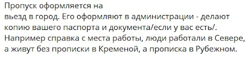 Опис процедури оформлення перепустки до тимчасово окупованої Кремінної