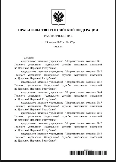Розпорядження РФ про створення нових в'язниць на тимчасово окупованих територіях України