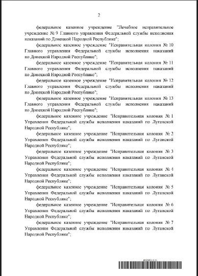 Розпорядження РФ про створення нових в'язниць на тимчасово окупованих територіях України