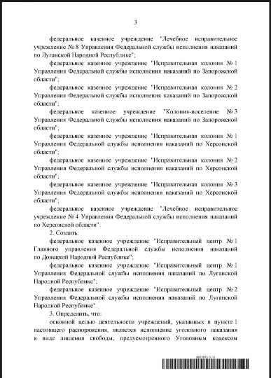 Розпорядження РФ про створення нових в'язниць на тимчасово окупованих територіях України