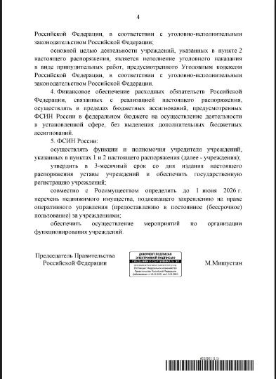 Розпорядження РФ про створення нових в'язниць на тимчасово окупованих територіях України