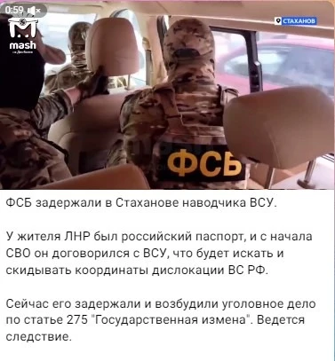 Публікація на підконтрольному росіянам ресурсі, стосовно затримання “корегувальника ЗСУ в окупованій