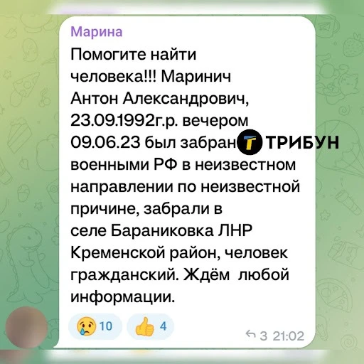 Скріншот з місцевого чату. Родичі шукають жителя с. Бараниківка Луганської області, якого викрали ві