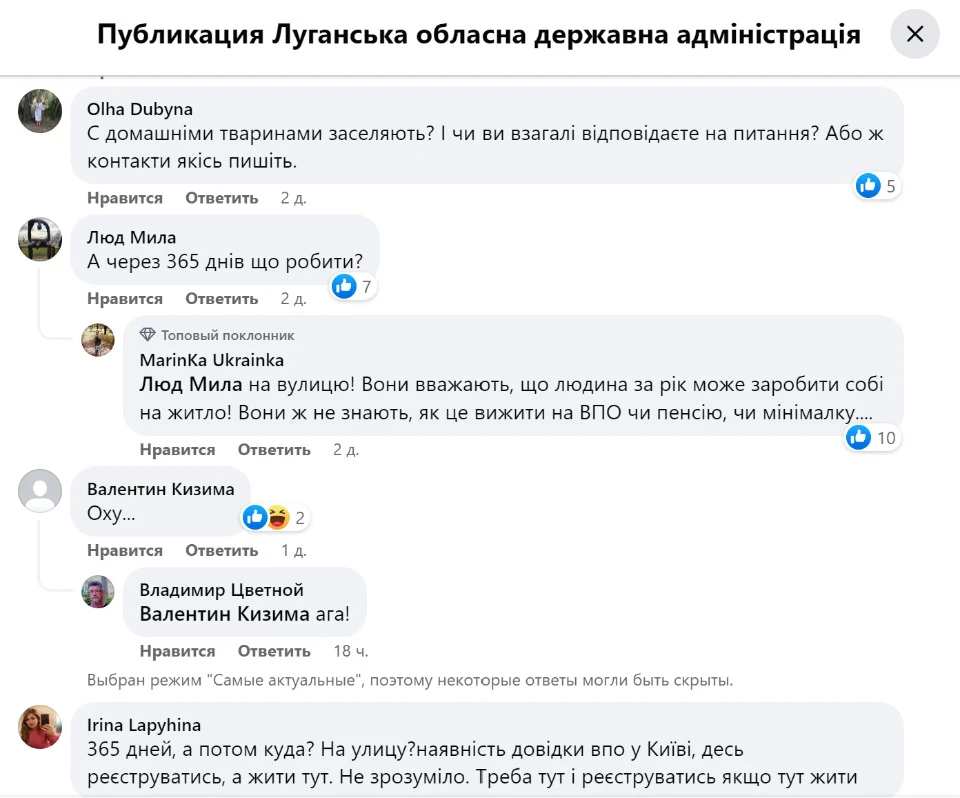 Фото: Коментарі до допису ЛОВА у Фейсбуці