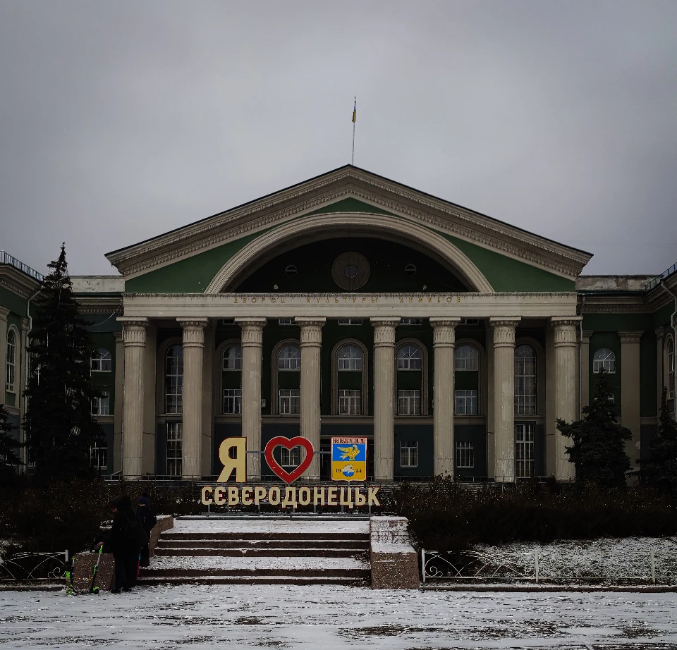 Сєвєродонецьк Автор: Евген Янковий