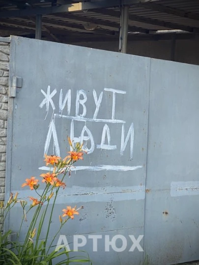 Тимчасово окуповане Рубіжне, напис на стіні Живут люди