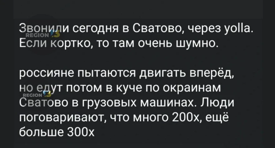 Повідомлення від місцевого про обстановку у Сватовому