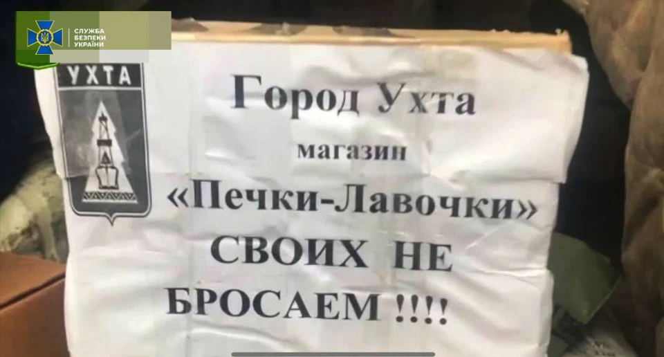 Гуманітарна допомога, яку підозрюваний доставляв росіянам