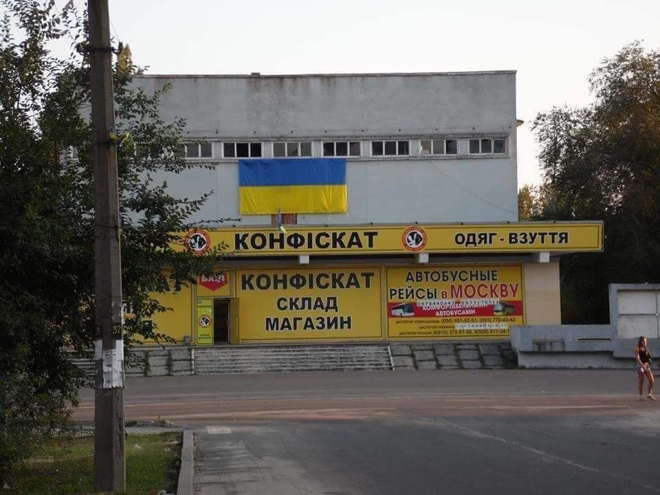 Український прапор на будівлі Конфіскату в 2014 році