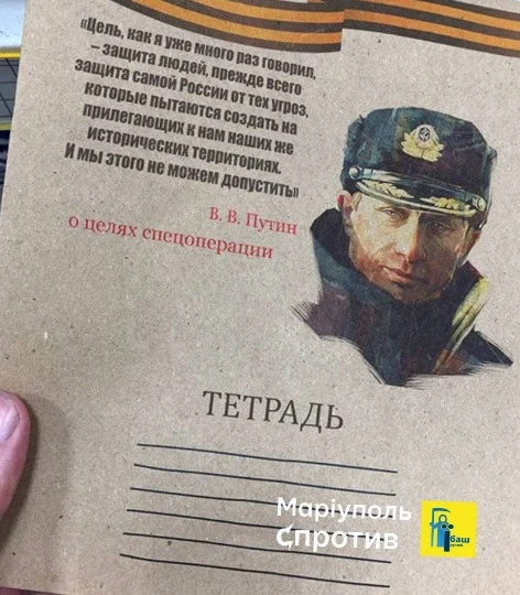 Зошити з Путіним, які планують видавати дітям в тимчасово окупованому Маріуполі