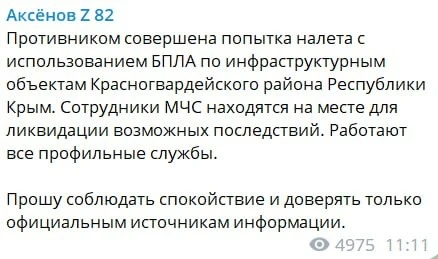 Повідомлення гауляйтера Криму