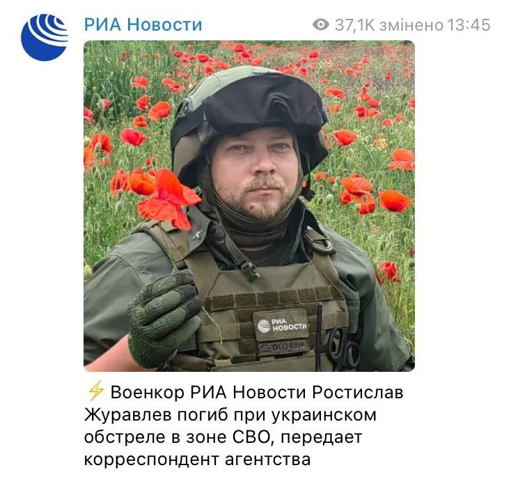 Повідомлення про ліквідацію Ростислава Журавльова