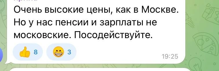 Скриншот переписки маріупольців про завищені ціни в місті