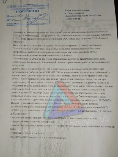 Звернення сєвєродончан