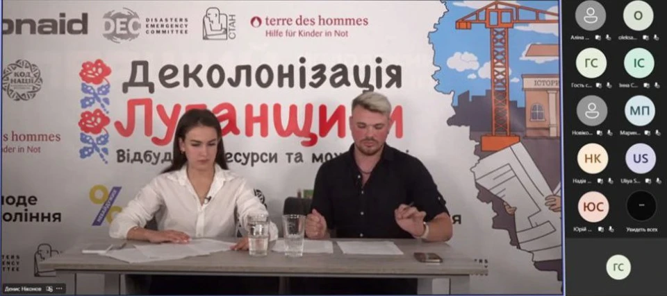 форум Деколонізація Луганщини