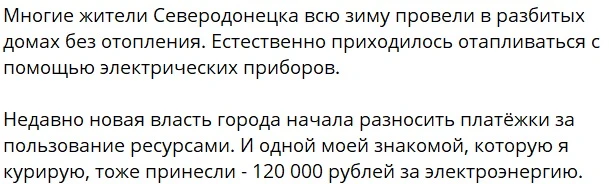 Повідомлення від російського волонтера про неспроможність жителів Сєвєродонецька заплатати більше ст