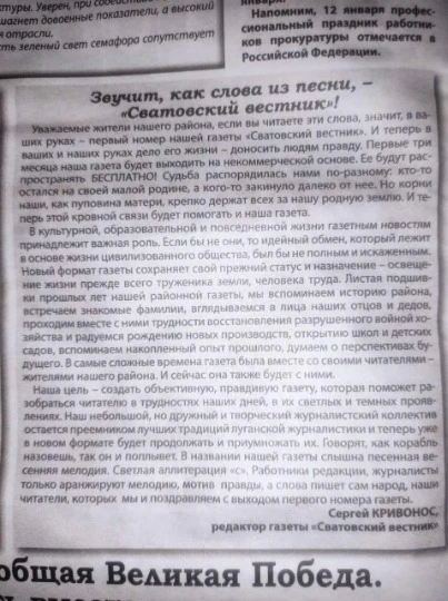 Газета Сватовский вестник, що виходить на тимчасово окупованій Сватівщині