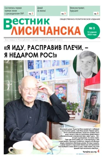 Вестник Лисичанска