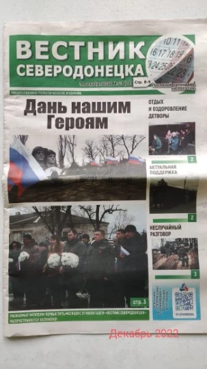 Вестник Северодонецка