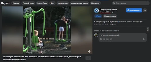 Скріншот з фейсбуку видання  “Сєвєродонецьк Онлайн”