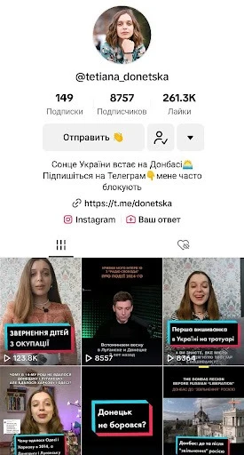 Блог Тетяни Осколкової в ТікТоці