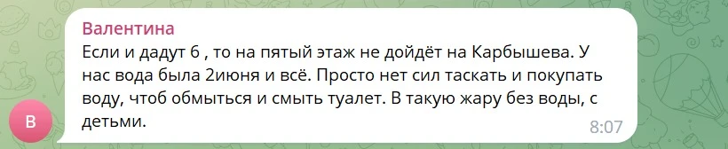 Повідомлення від місцевої про відсутність води в Кадіївці