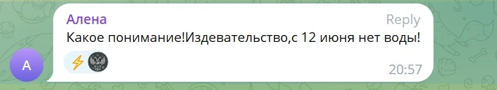 Повідомлення місцевої жительки про відсутність води з 12 червня