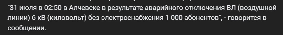 Повідомлення про відключення світла в Алчевську