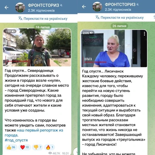 Скрін з ворожих ресурсів роликів про покращення на Луганщині