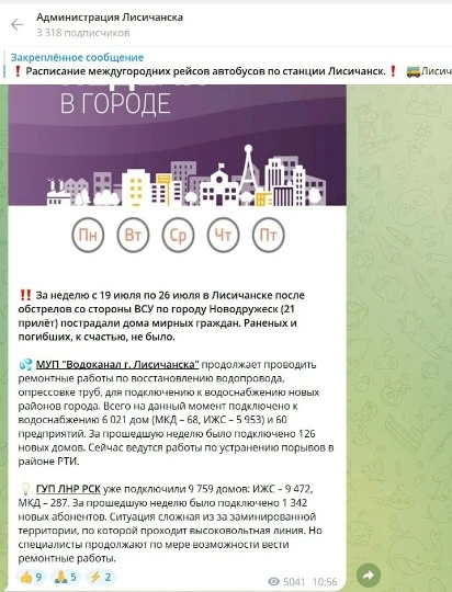 Окупаційна адміністрація звітує про ремонт світла та води на своїх ресурсах