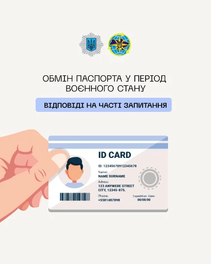 Роз'яснення від МВС