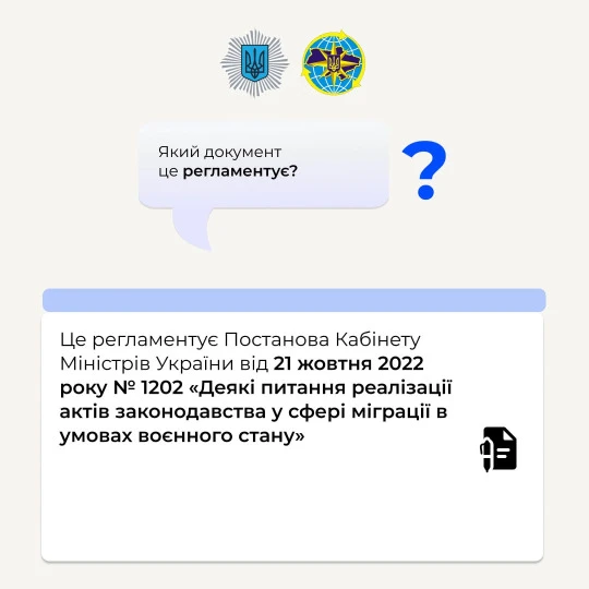 Роз'яснення від МВС