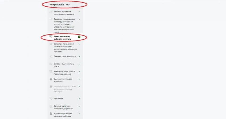 Фото: сайт Пенсионного фонда Украины