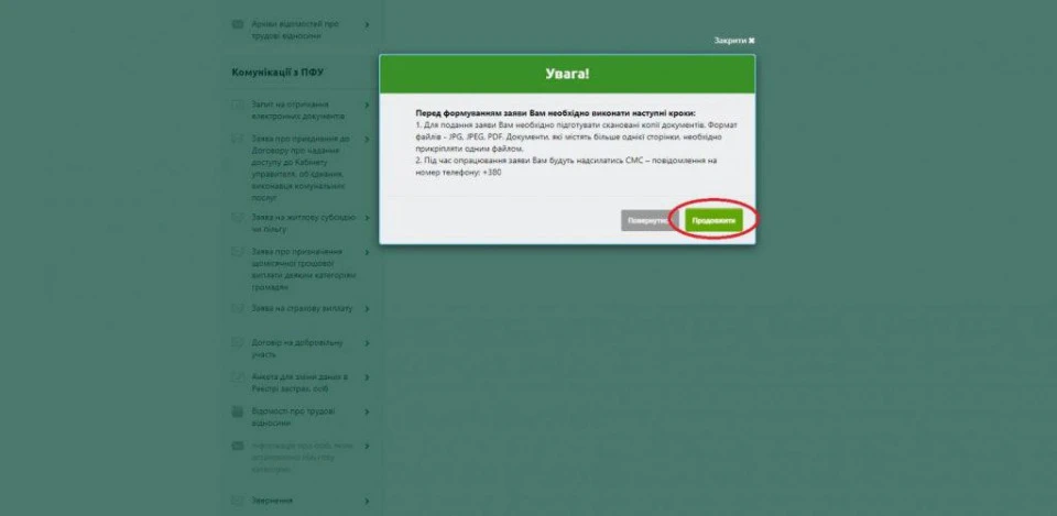 Фото: сайт Пенсионного фонда Украины