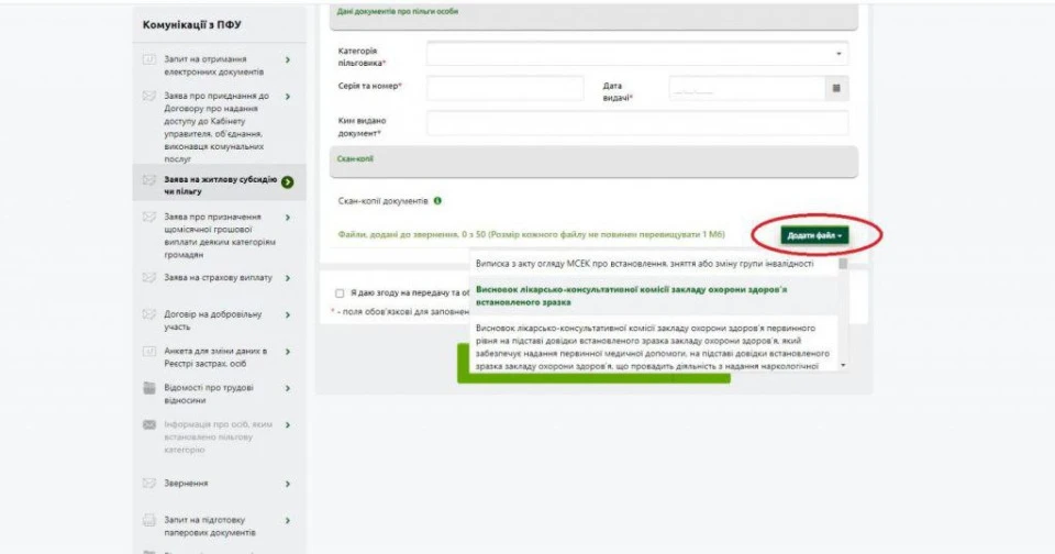Фото: сайт Пенсионного фонда Украины