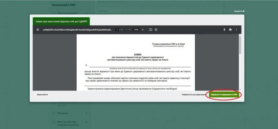 Фото: сайт Пенсионного фонда Украины